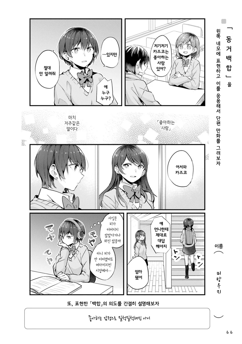 여고생 자매 백합.manhwa - 이미지 2