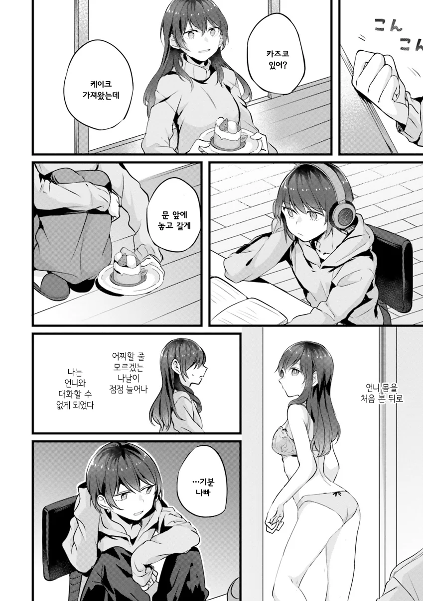 여고생 자매 백합.manhwa - 이미지 6