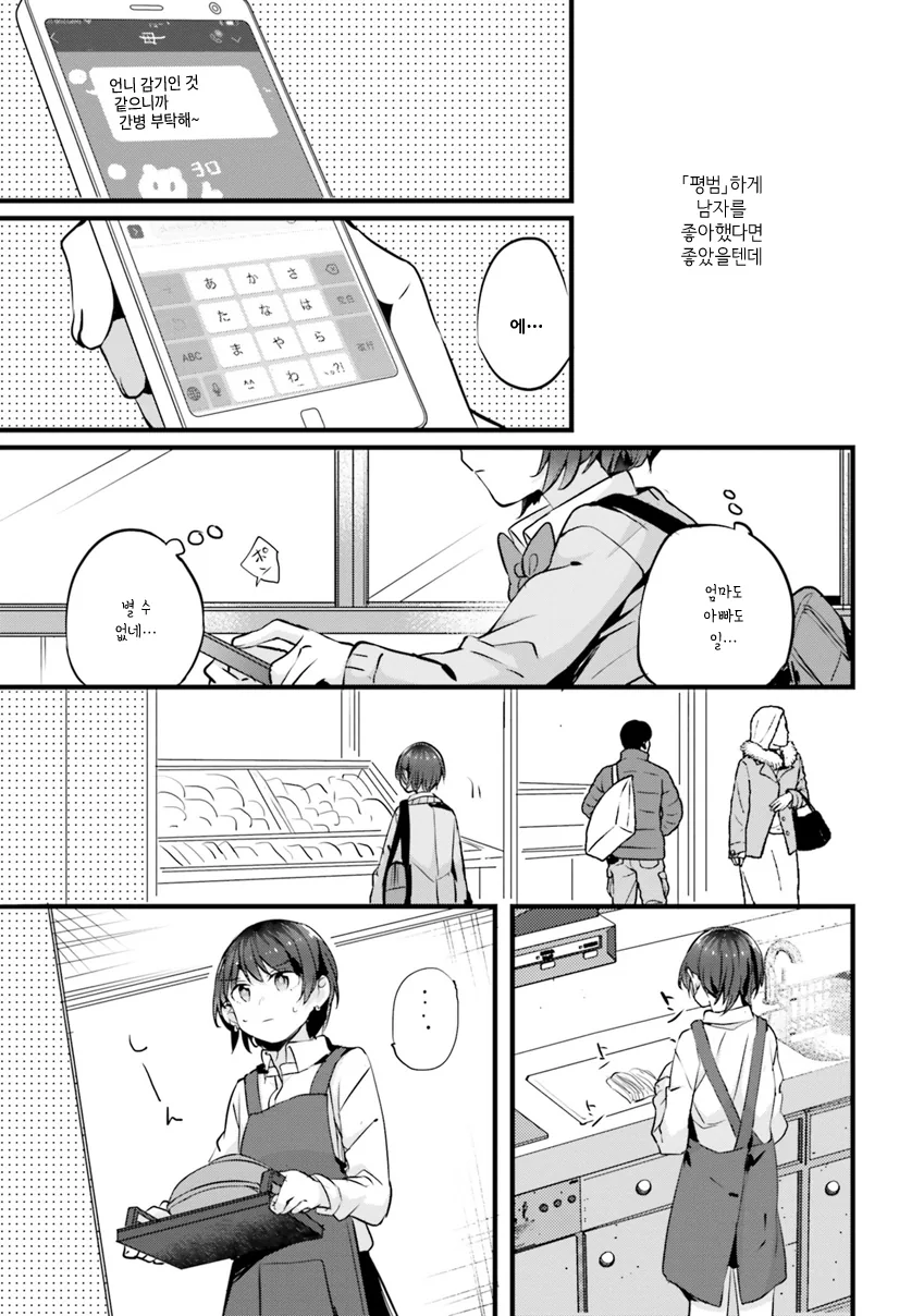 여고생 자매 백합.manhwa - 이미지 7