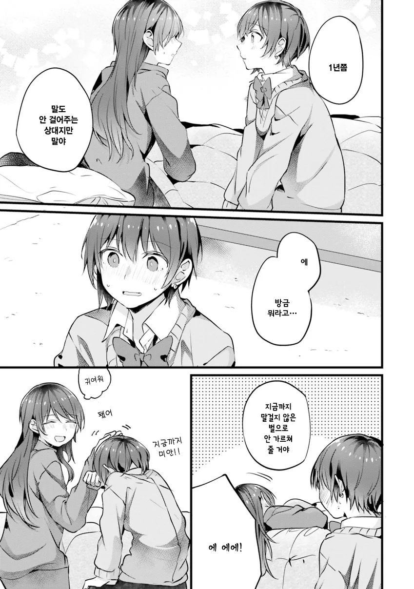 여고생 자매 백합.manhwa - 이미지 11
