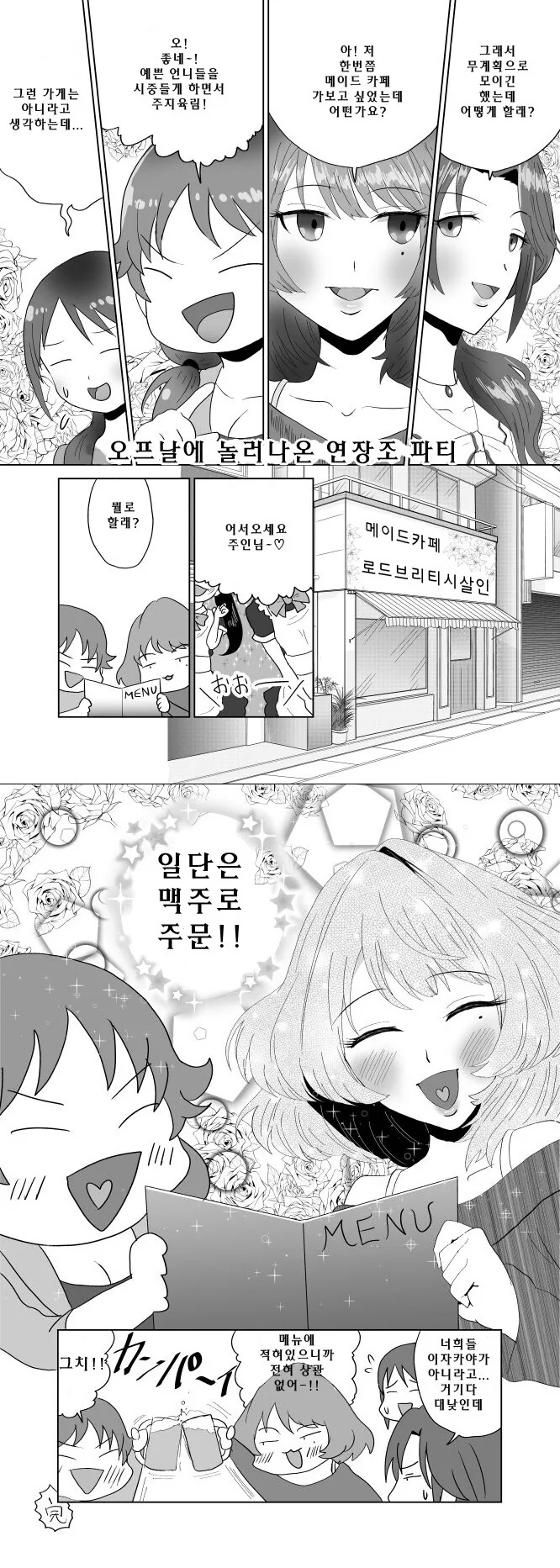 @) 오프날의 성인조.manhwa