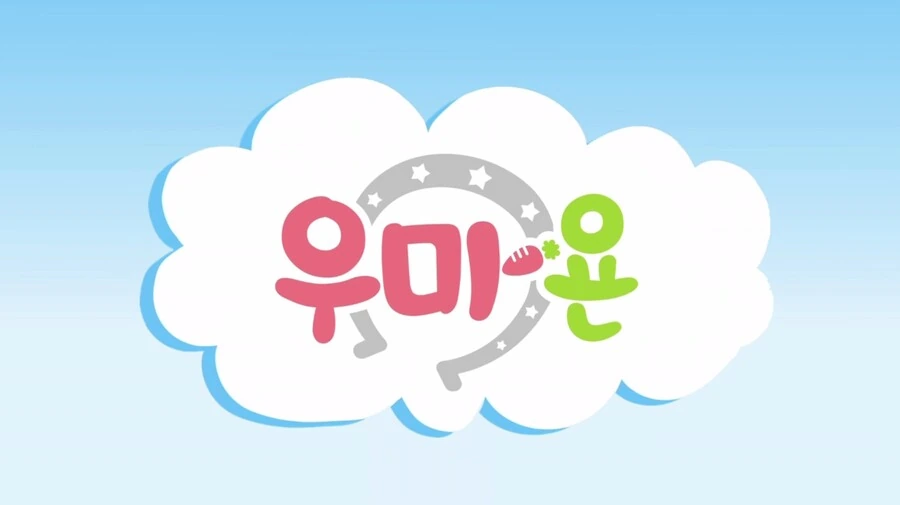 말딸) 떴따!