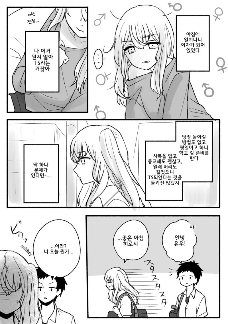 ㅇㅌㅋㄴㅋ를 TS시킨다면.manhwa
