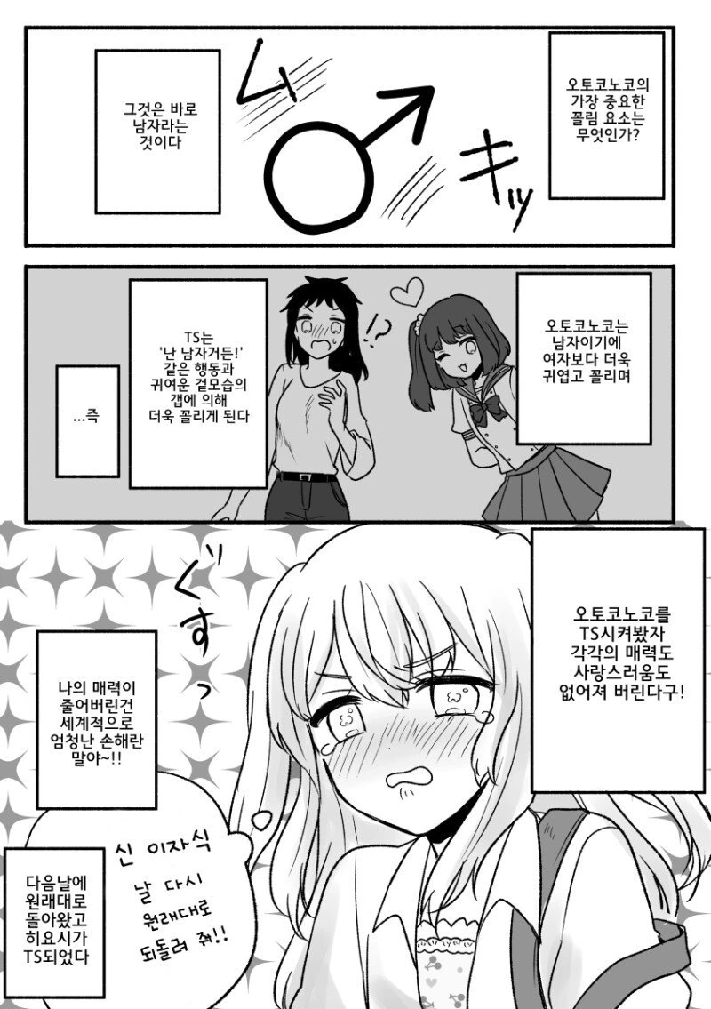 ㅇㅌㅋㄴㅋ를 TS시킨다면.manhwa - 이미지 3