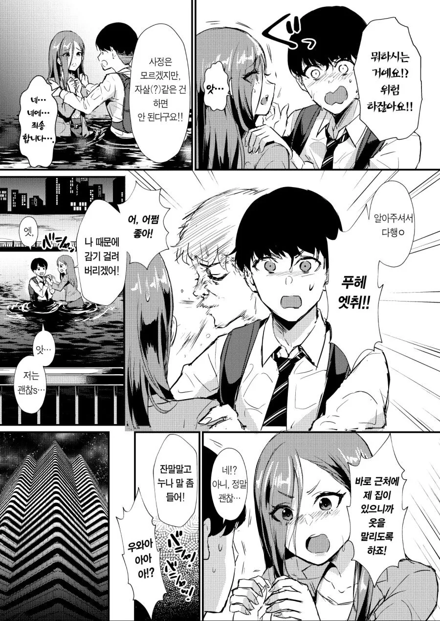 투신 하려는 여자와 남고생.manga - 이미지 3