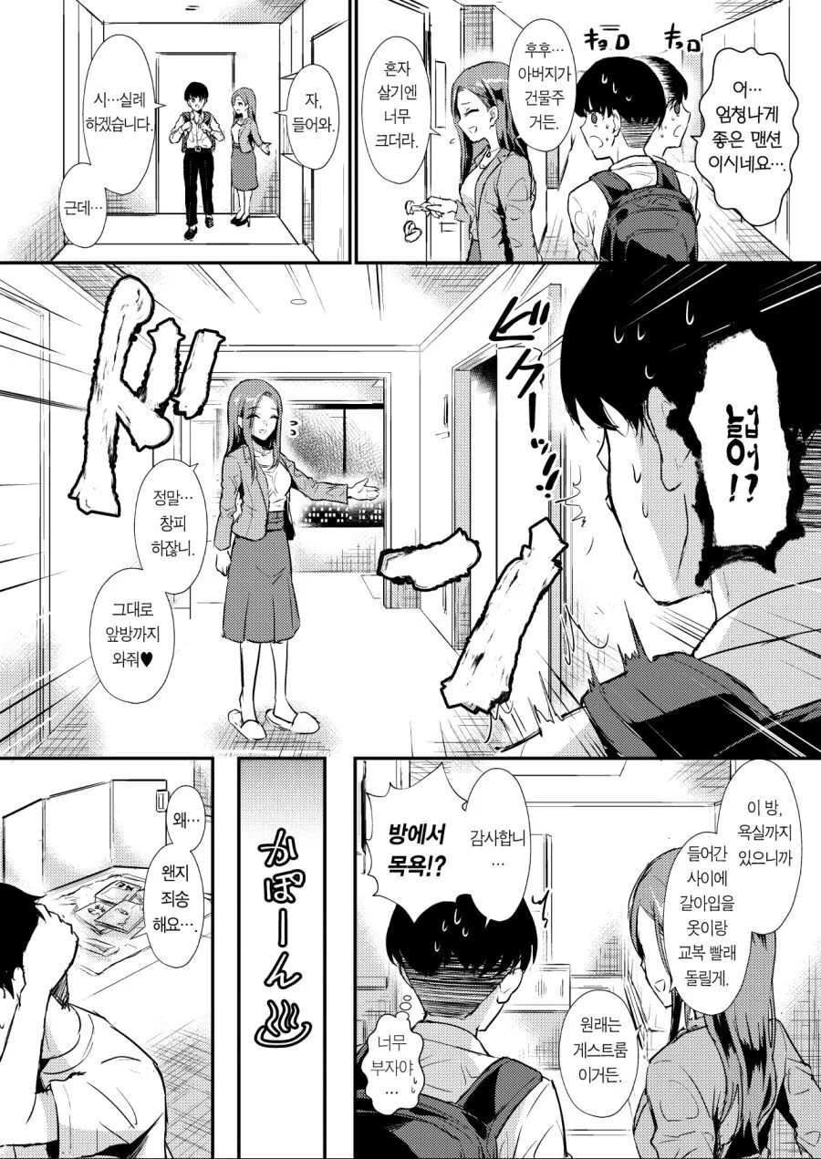 투신 하려는 여자와 남고생.manga - 이미지 4