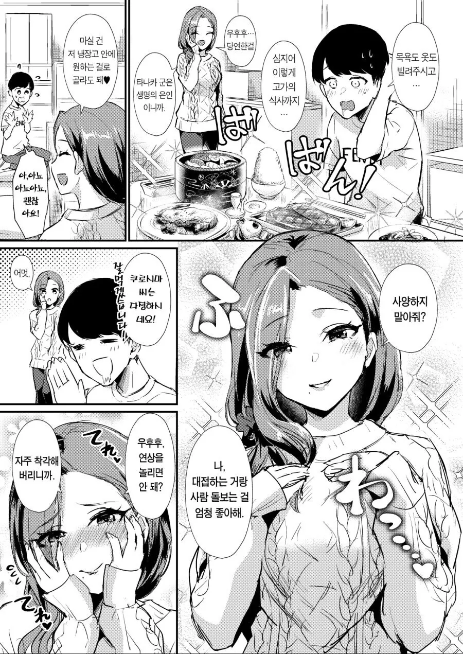 투신 하려는 여자와 남고생.manga - 이미지 5