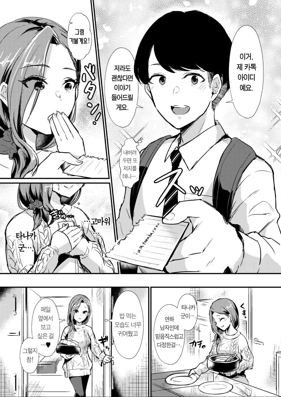 투신 하려는 여자와 남고생.manga - 이미지 7