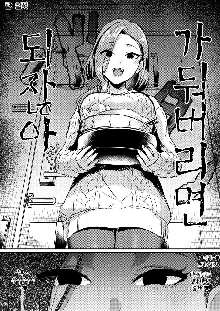 투신 하려는 여자와 남고생.manga - 이미지 8