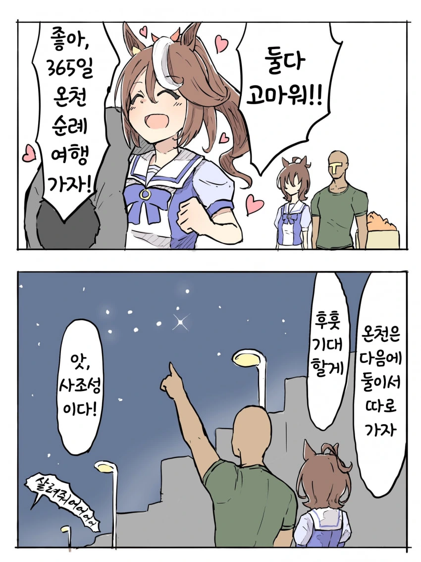 [말딸] 온천티켓을 뽑은 타키온과 테이오.manhwa - 이미지 2