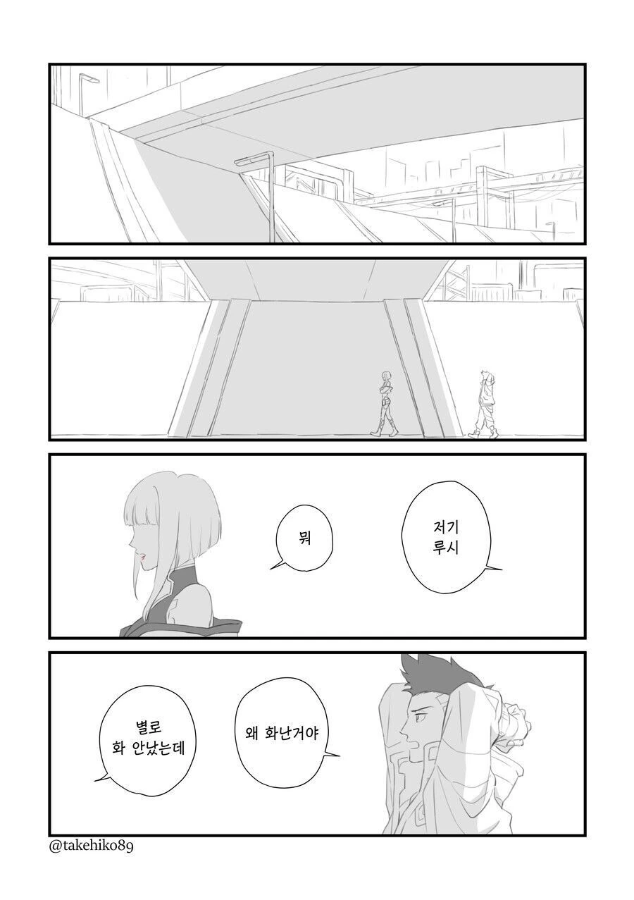 사이버펑크)화해.manhwa
