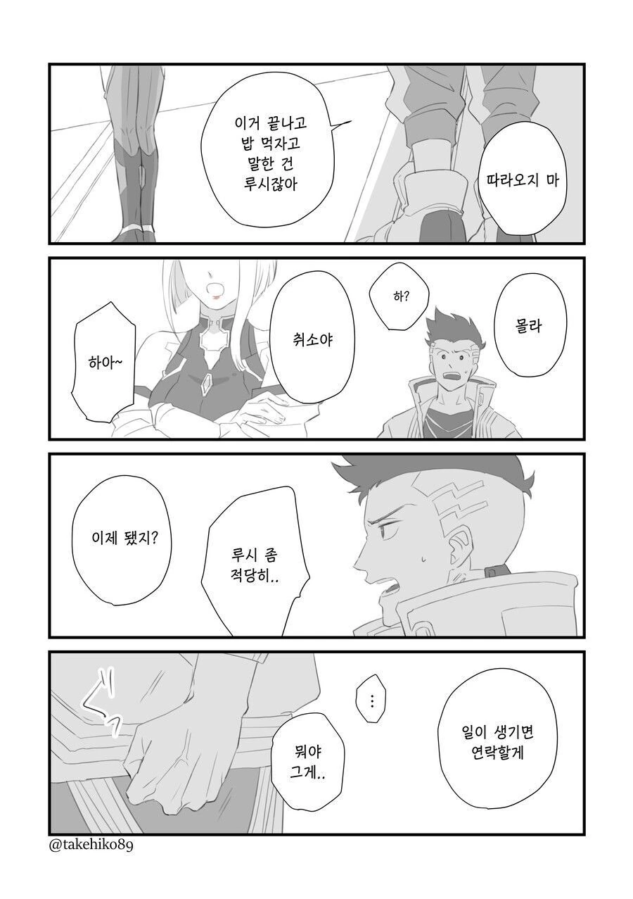 사이버펑크)화해.manhwa - 이미지 3