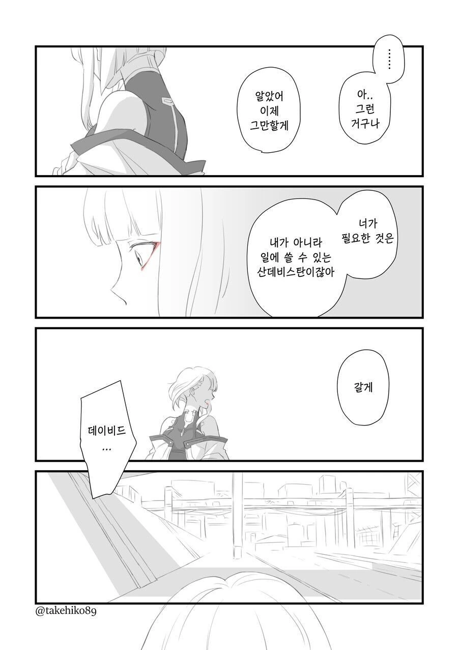 사이버펑크)화해.manhwa - 이미지 4