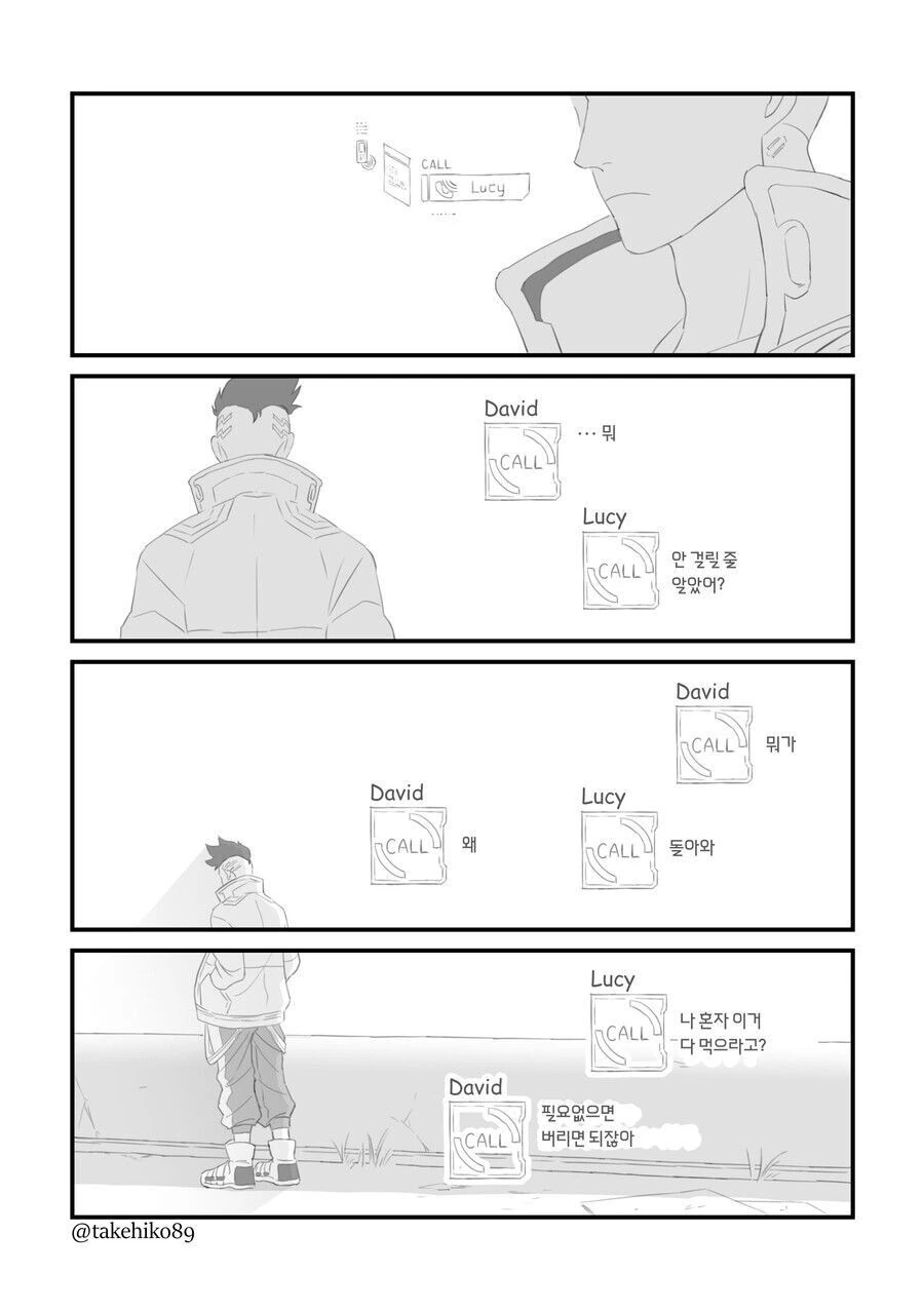 사이버펑크)화해.manhwa - 이미지 7