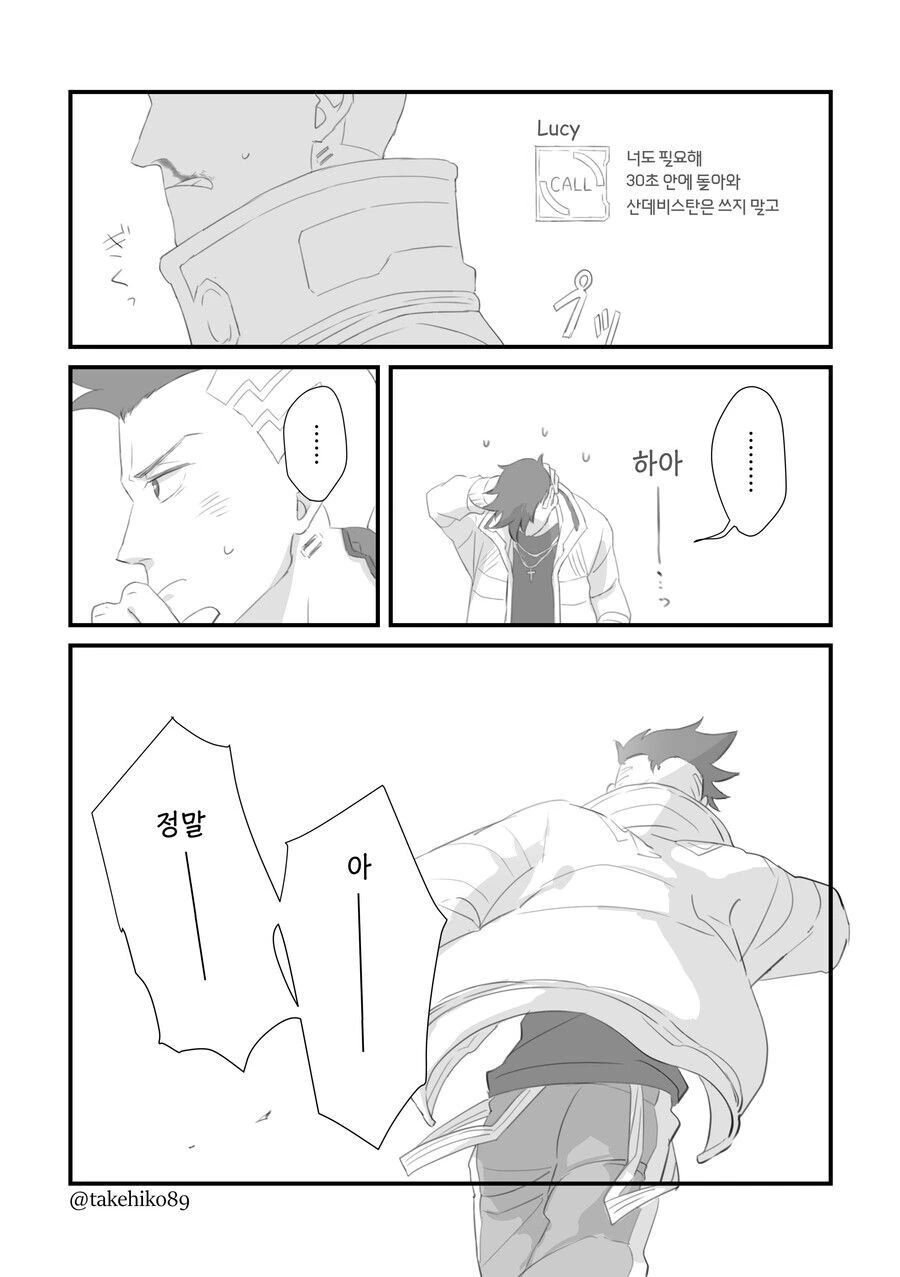 사이버펑크)화해.manhwa - 이미지 8