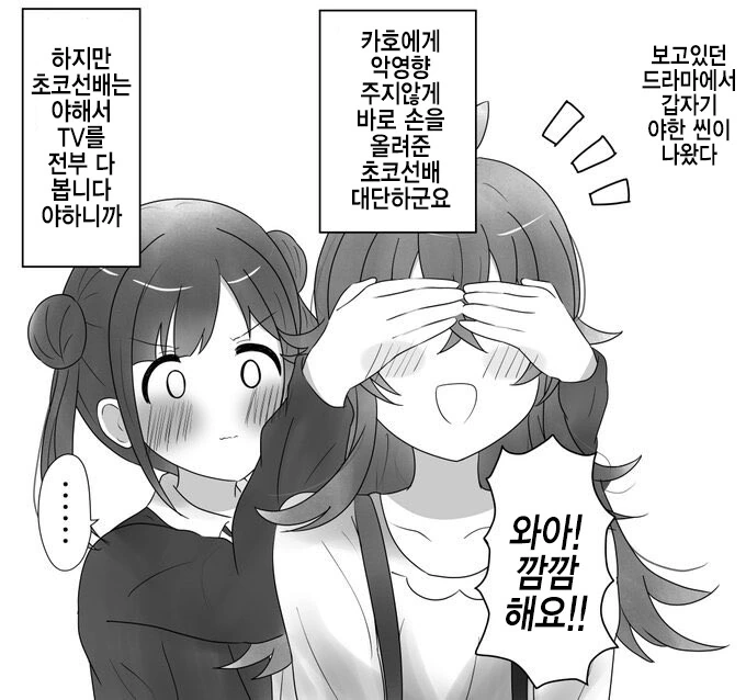 @) ㅇㅎ 초코선배 만화