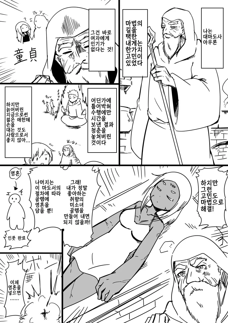 미소녀 골렘 만드는.manhwa
