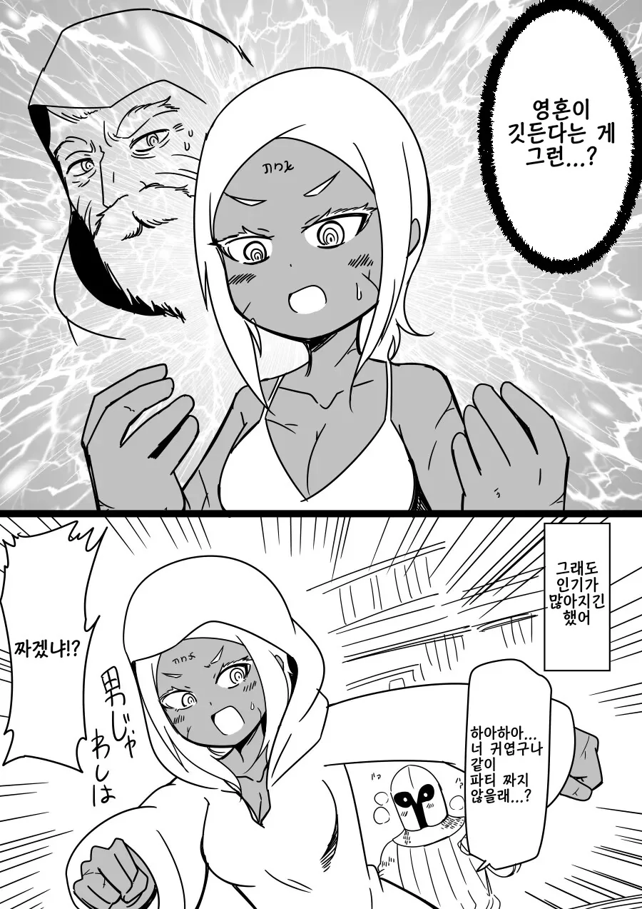 미소녀 골렘 만드는.manhwa - 이미지 3