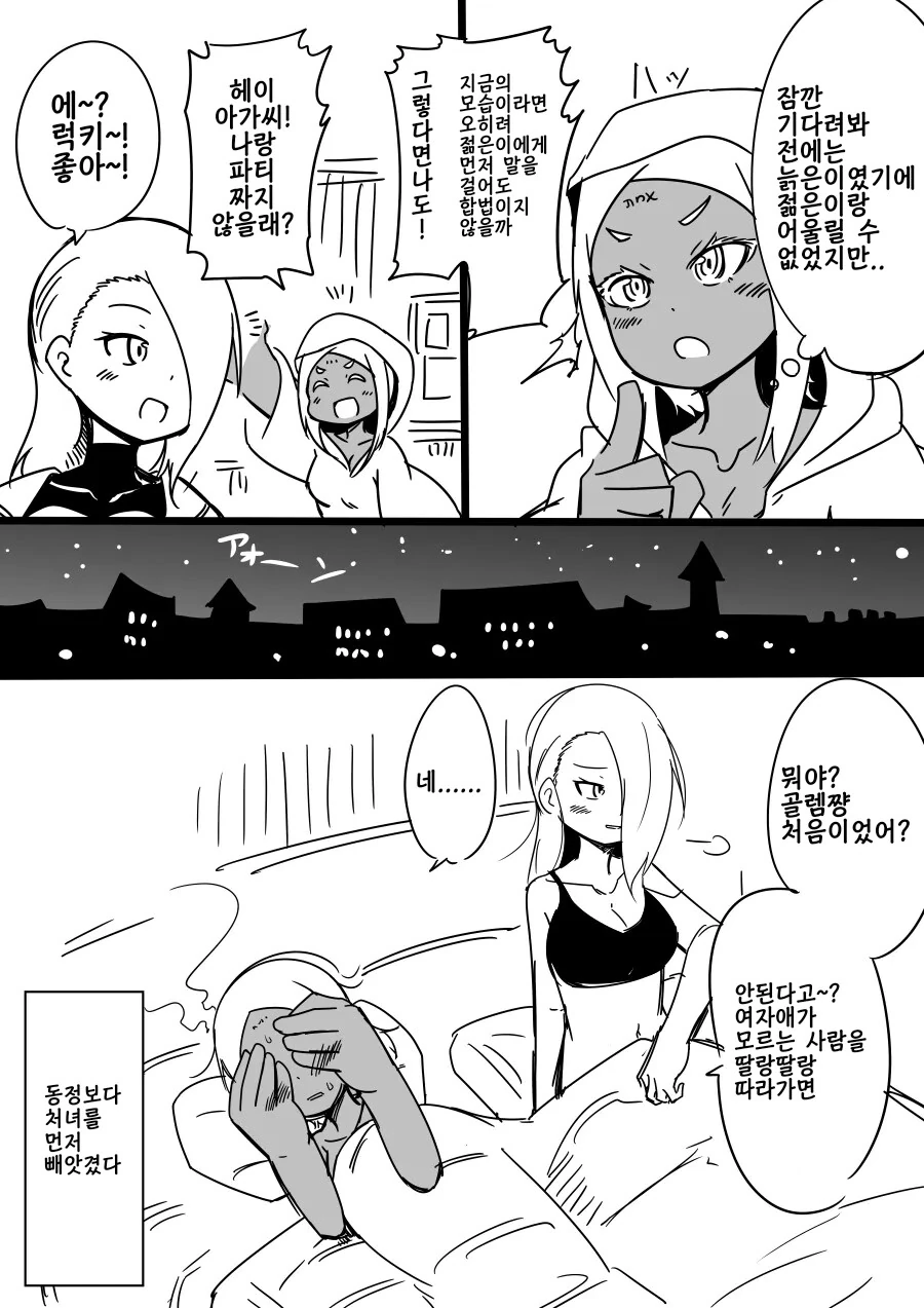 미소녀 골렘 만드는.manhwa - 이미지 4
