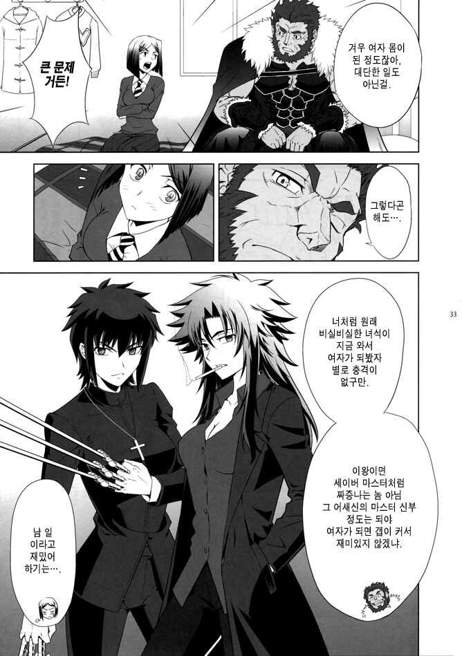 FGO) 웨이버 벨벳TS 만화 - 이미지 3