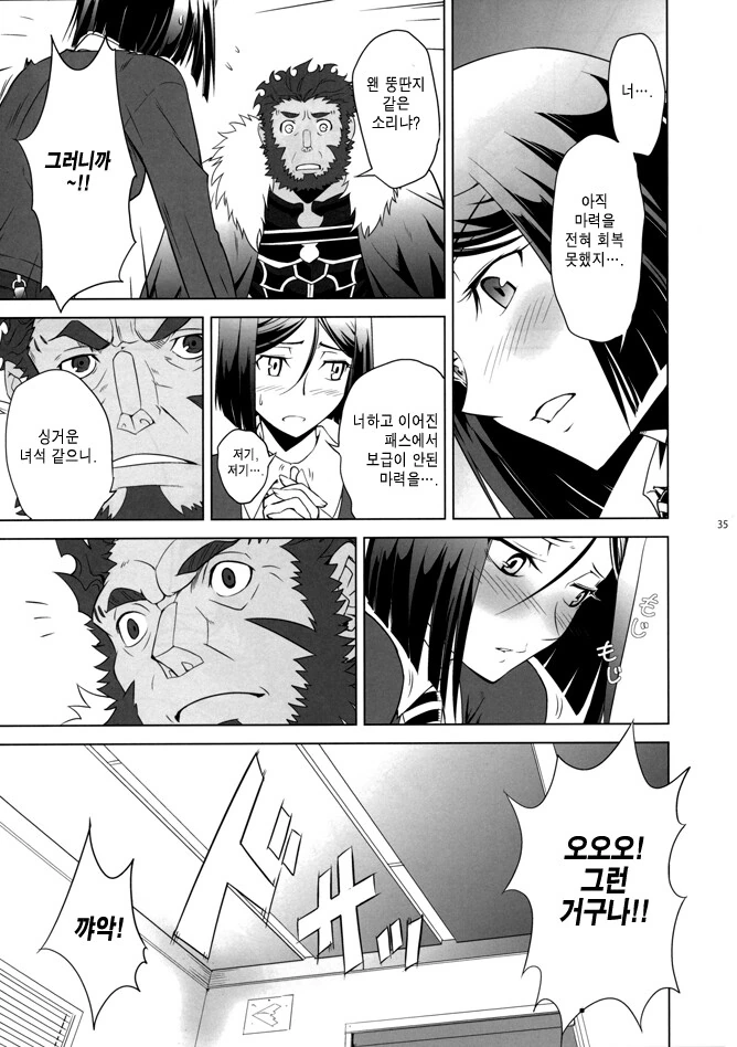 FGO) 웨이버 벨벳TS 만화 - 이미지 5