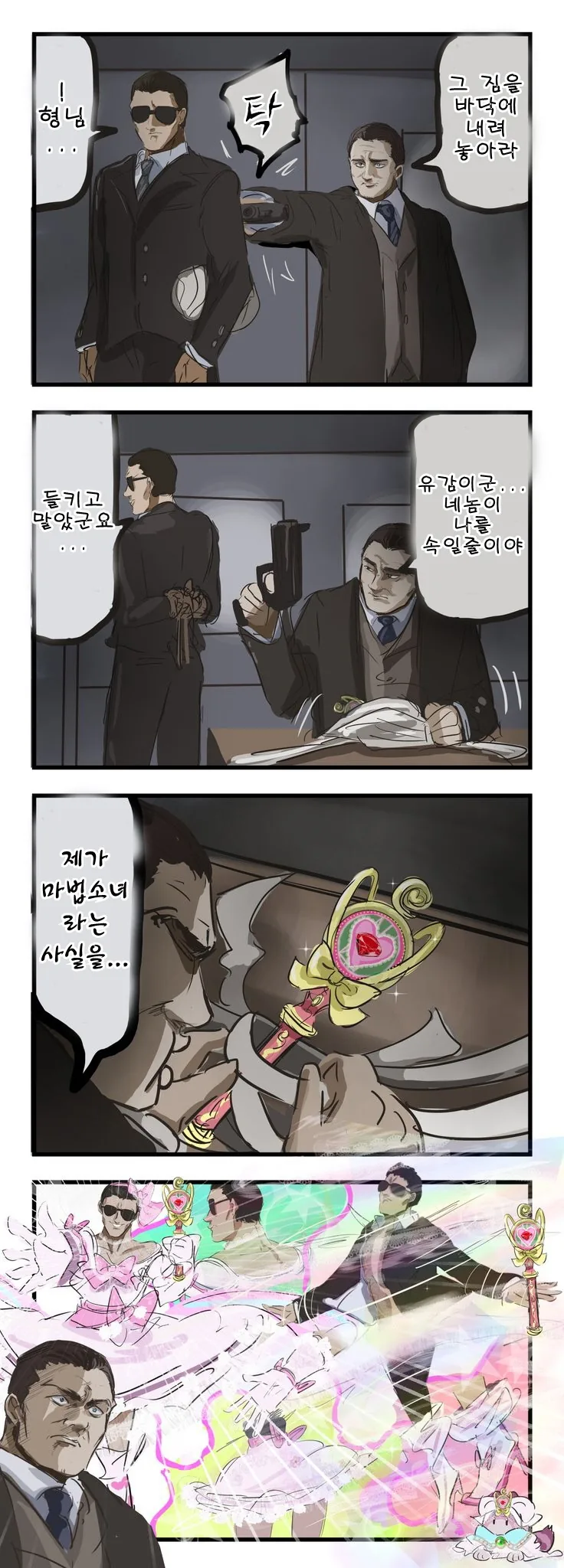 조직을 속인걸 들키는.manhwa
