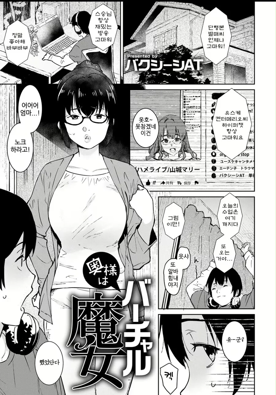 버튜버 마망에게 가치코이 하는 만화.manga