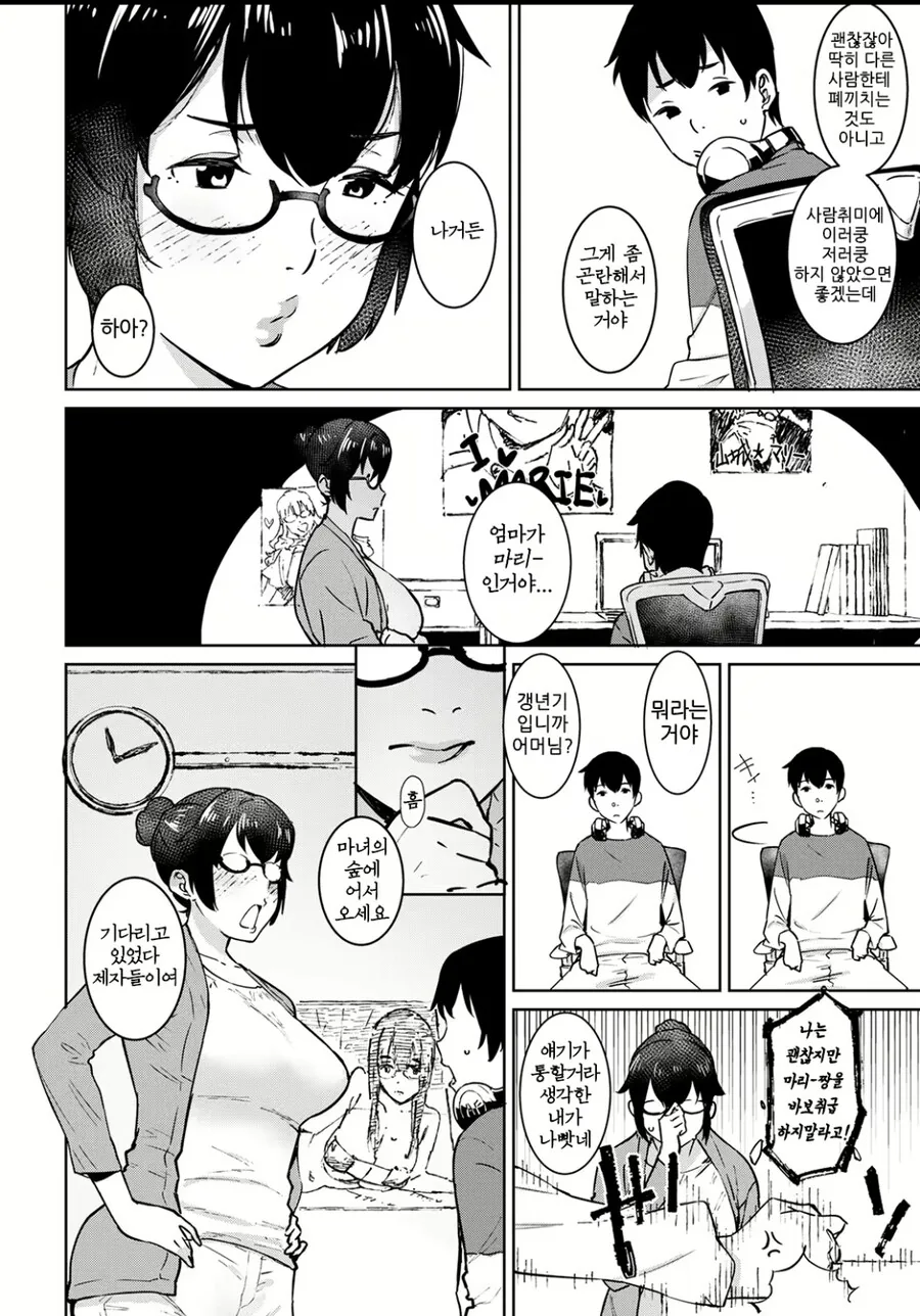 버튜버 마망에게 가치코이 하는 만화.manga - 이미지 2