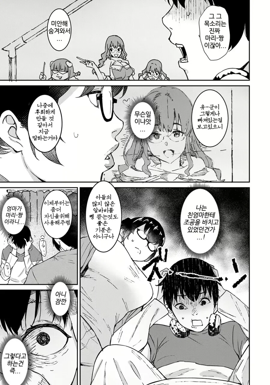 버튜버 마망에게 가치코이 하는 만화.manga - 이미지 3