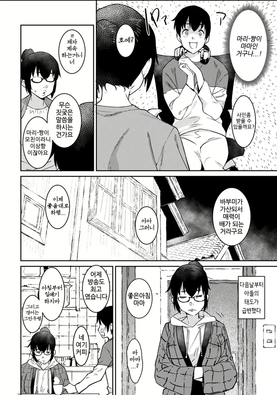 버튜버 마망에게 가치코이 하는 만화.manga - 이미지 4