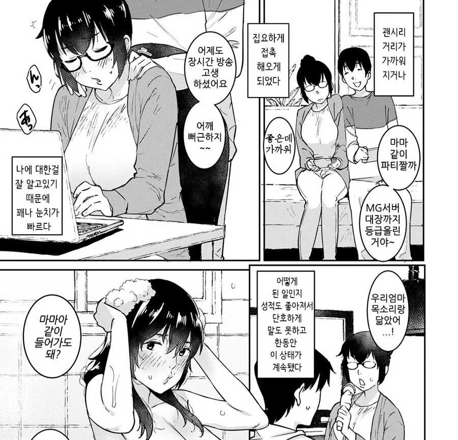 버튜버 마망에게 가치코이 하는 만화.manga - 이미지 5