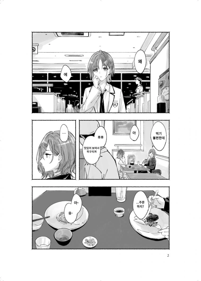 @) 찐친 마도카 토오루.manga - 이미지 2