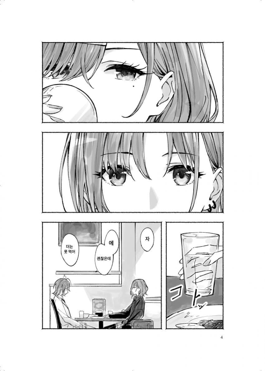 @) 찐친 마도카 토오루.manga - 이미지 4