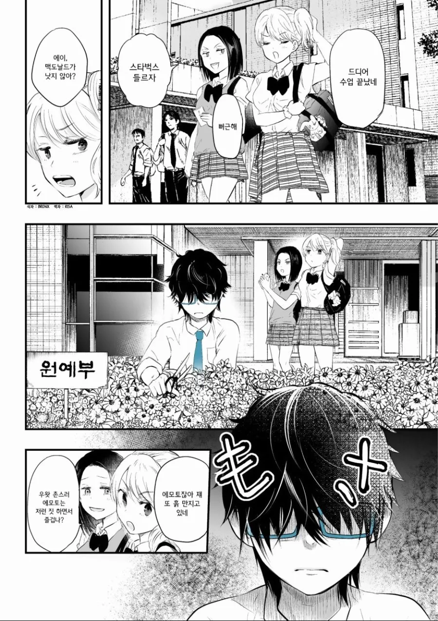 여자들이 찐따 쉐끼들이랑 사귀는 이유.manga