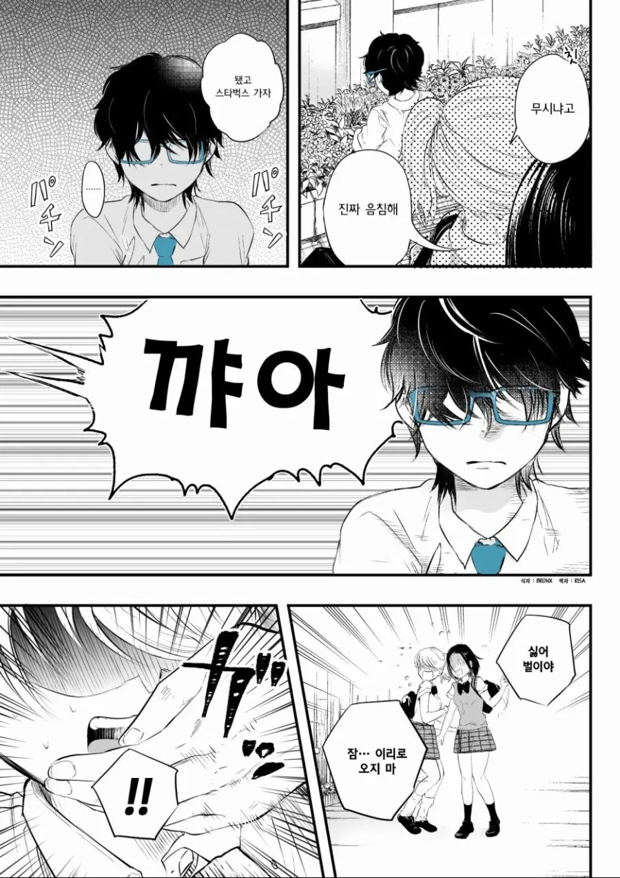 여자들이 찐따 쉐끼들이랑 사귀는 이유.manga - 이미지 2