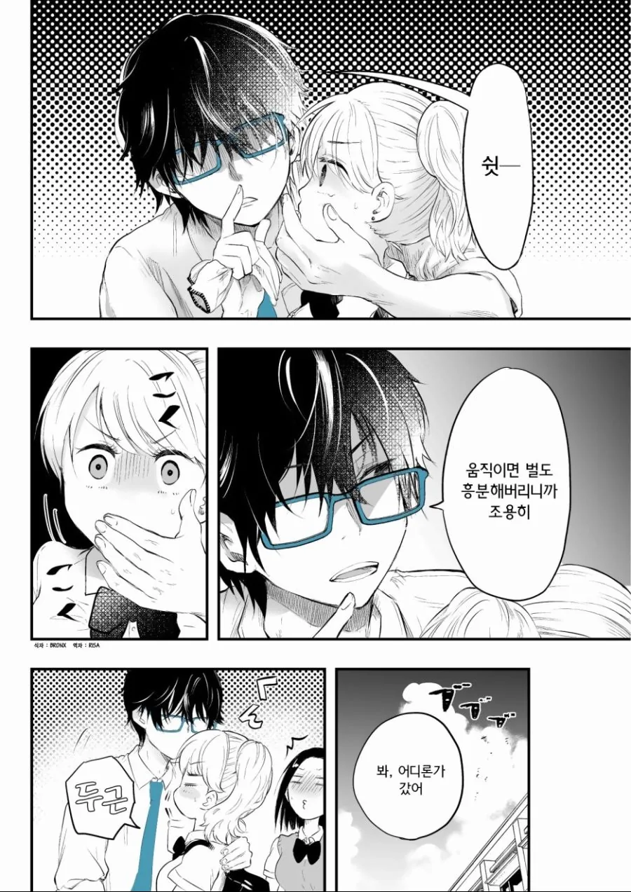 여자들이 찐따 쉐끼들이랑 사귀는 이유.manga - 이미지 3