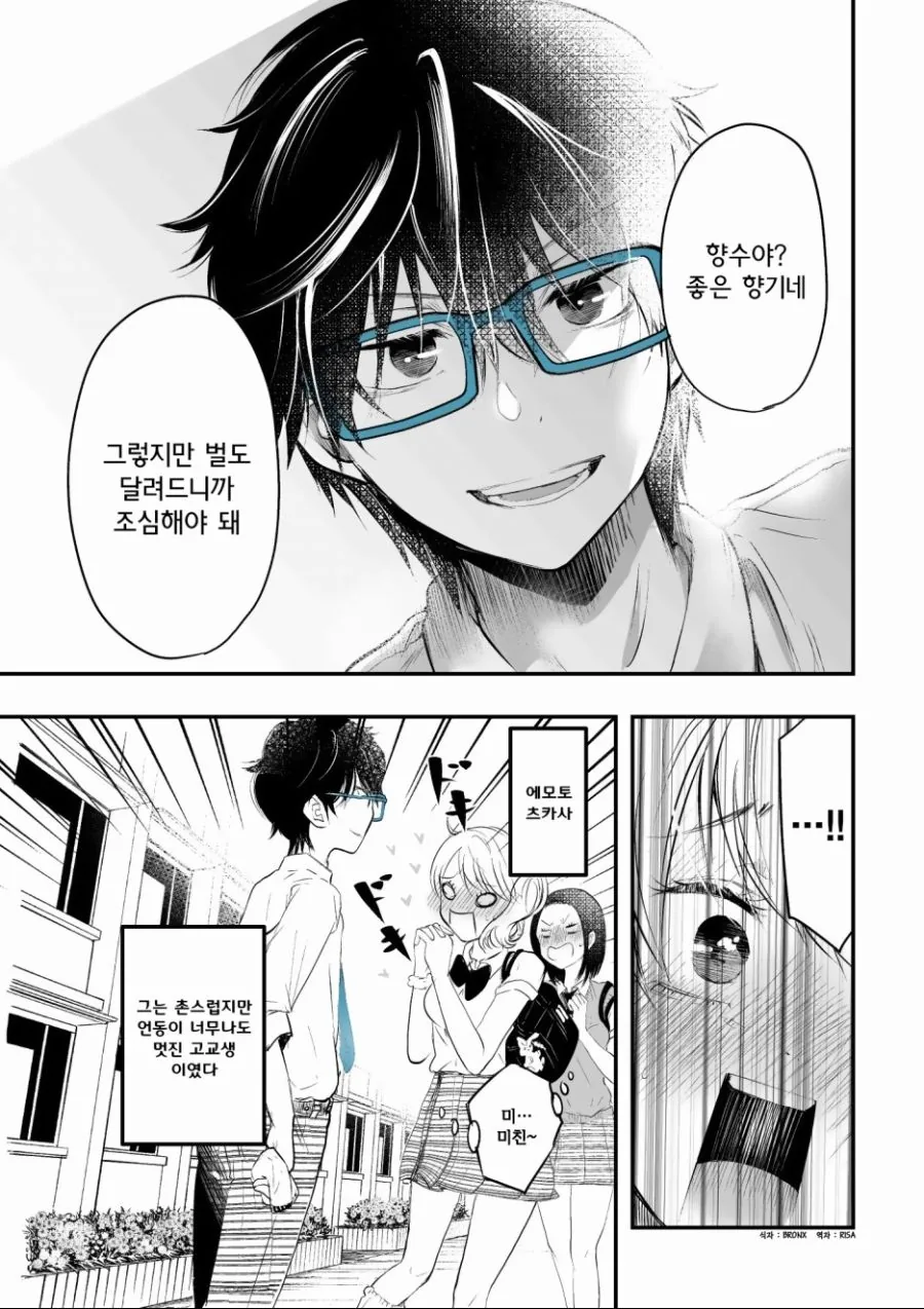여자들이 찐따 쉐끼들이랑 사귀는 이유.manga - 이미지 4