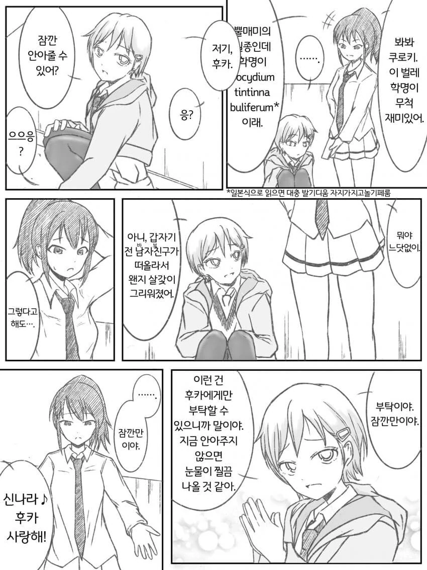 인싸세계선의 레즈퀸과 바보레즈.manhwa