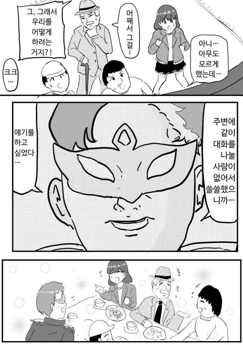 부자가 사람들을 잡ㅇㄷ 어둠의 데스게임을 하는 만화.manga - 이미지 2