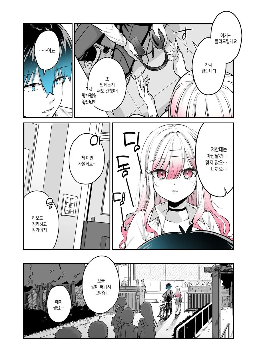 게임을 잘하는 갸루 선배....manhwa - 이미지 2