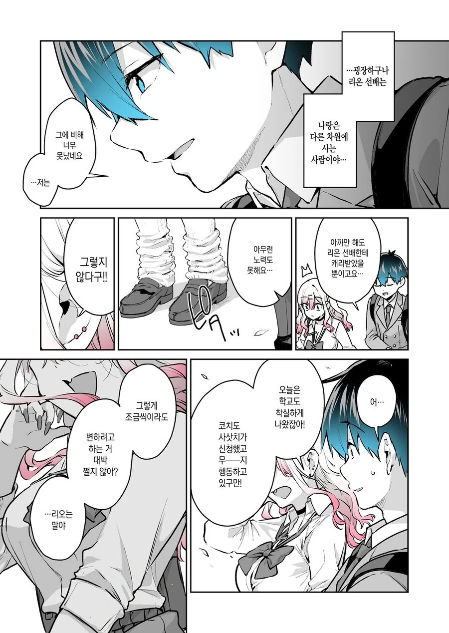 게임을 잘하는 갸루 선배....manhwa - 이미지 5
