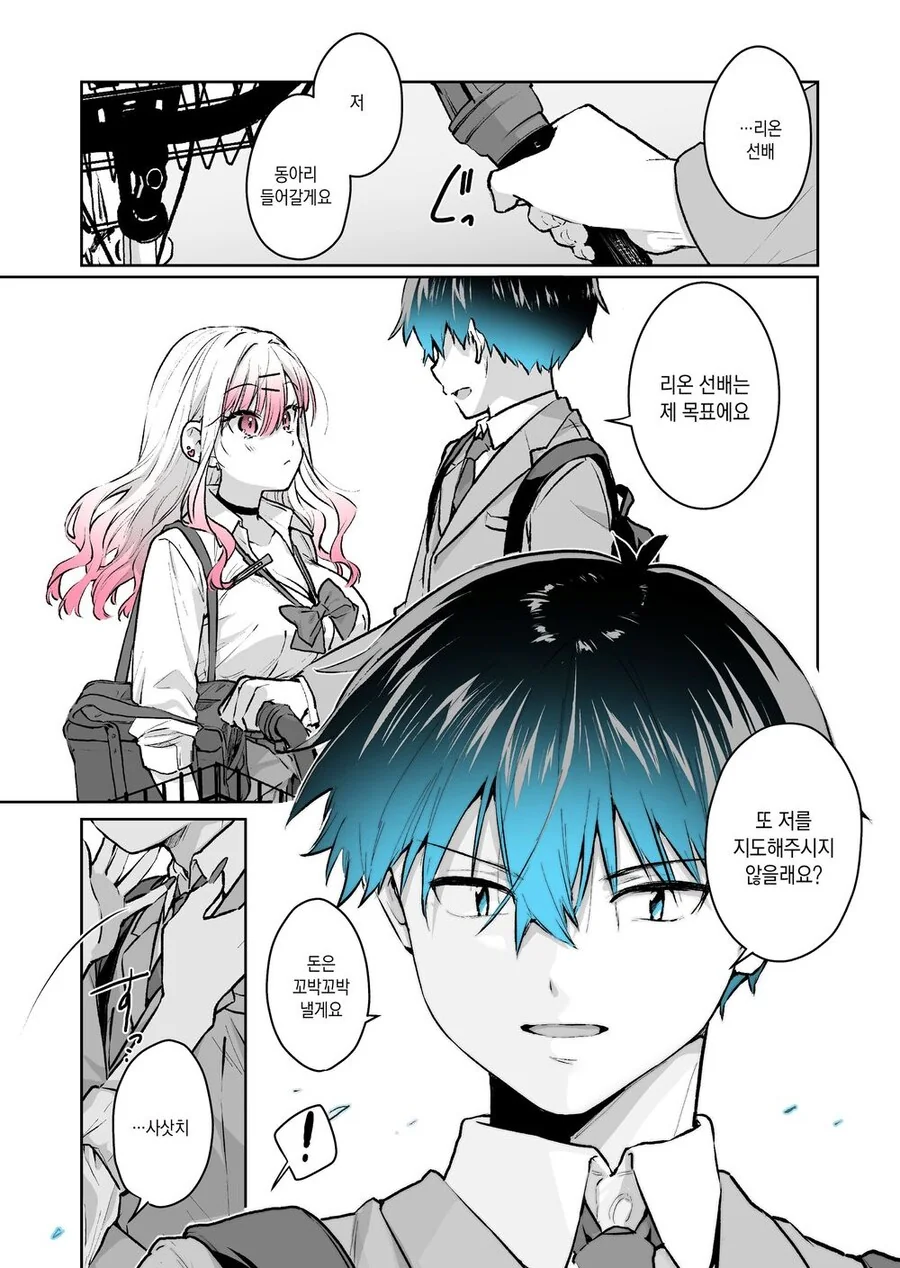 게임을 잘하는 갸루 선배....manhwa - 이미지 7