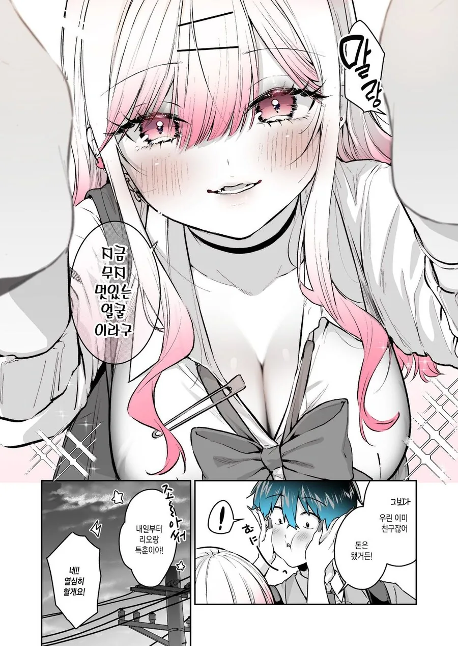 게임을 잘하는 갸루 선배....manhwa - 이미지 8