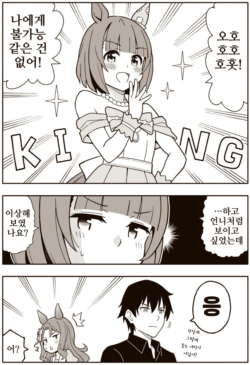 말딸, 핫산)언니처럼 보이고 싶은 플라워.manhwa