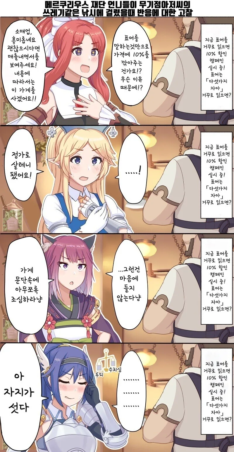 프리코네)(핫산) ♥드립에 당한 나카요시부와 메르쿠리우스재단.manhwa - 이미지 2
