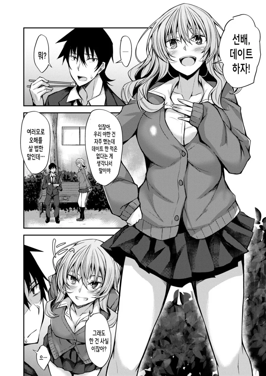 ㅇㅎ 걸 좋아하는 ㄱㄹ 후배랑 데이트하는 만화.manga