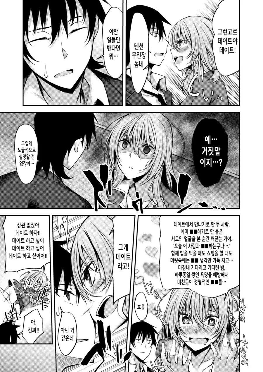 ㅇㅎ 걸 좋아하는 ㄱㄹ 후배랑 데이트하는 만화.manga - 이미지 2