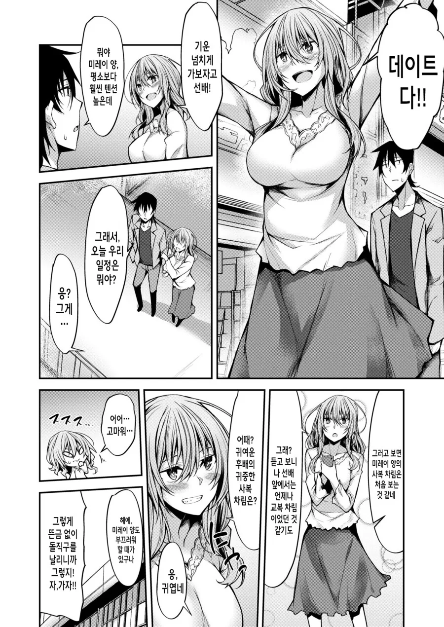 ㅇㅎ 걸 좋아하는 ㄱㄹ 후배랑 데이트하는 만화.manga - 이미지 3