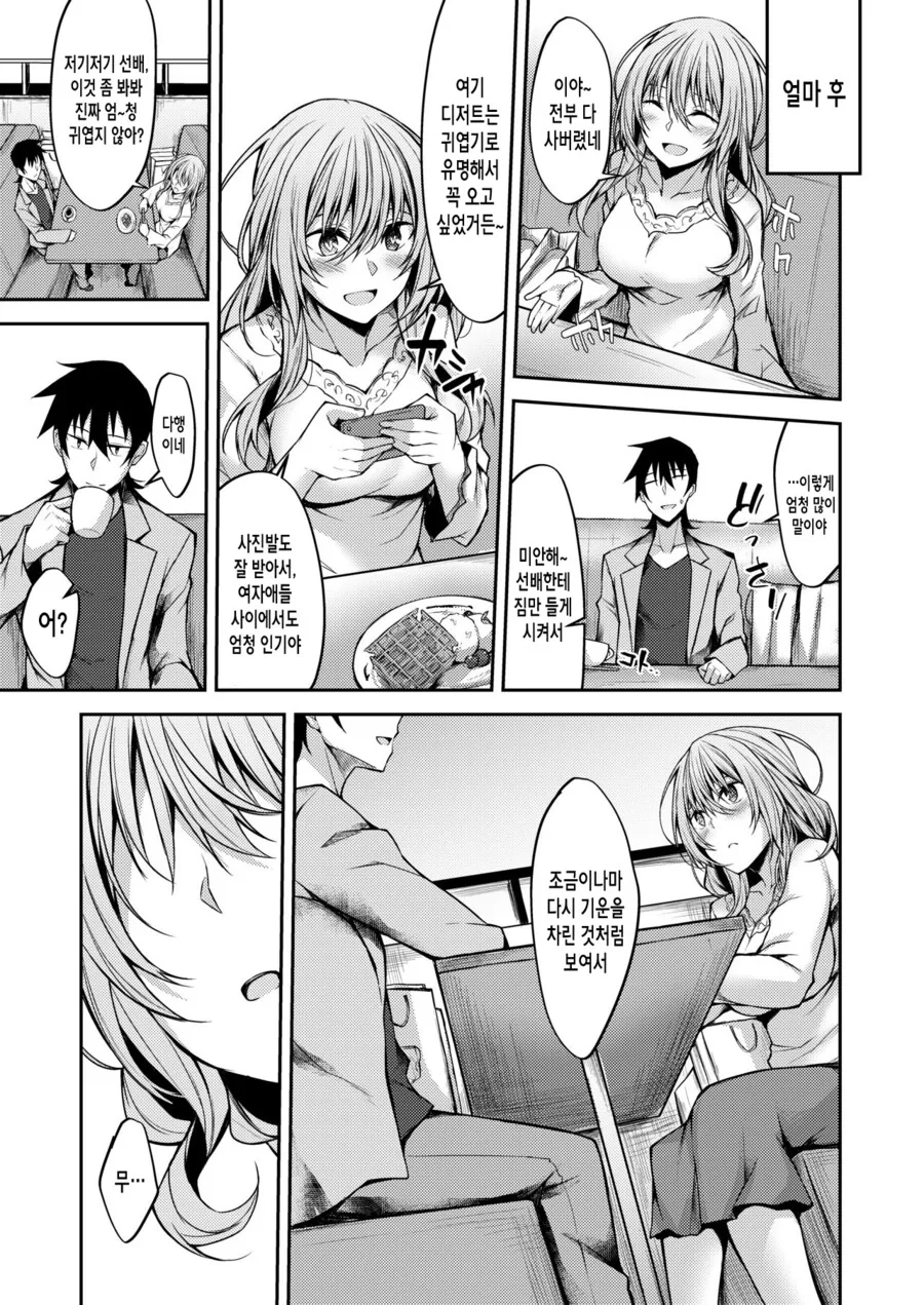 ㅇㅎ 걸 좋아하는 ㄱㄹ 후배랑 데이트하는 만화.manga - 이미지 4