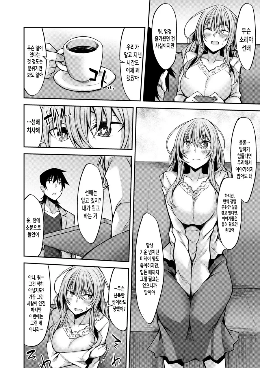 ㅇㅎ 걸 좋아하는 ㄱㄹ 후배랑 데이트하는 만화.manga - 이미지 5